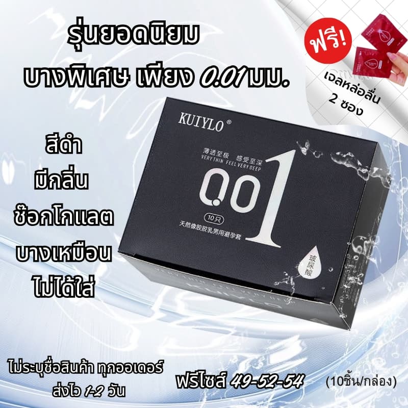 ถุงยางอนามัย KUIYLO แบบบาง ขนาด 0.01 มิล **ไม่ระบุชื่อสินค้าหน้ากล่อง** รูปที่ 6