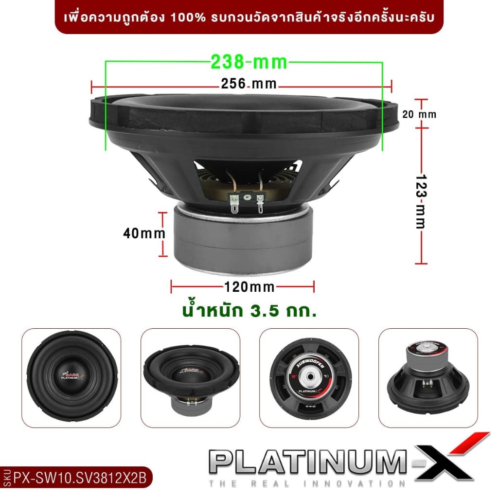 PLATINUM-X ซับวูฟเฟอร์ ดอกซับ 10นิ้ว12นิ้ว 1ดอก ​​PX-SW10.MV38120B/PX-SW12.V50x140B/PX-SW10.MV5014B รูปที่ 7