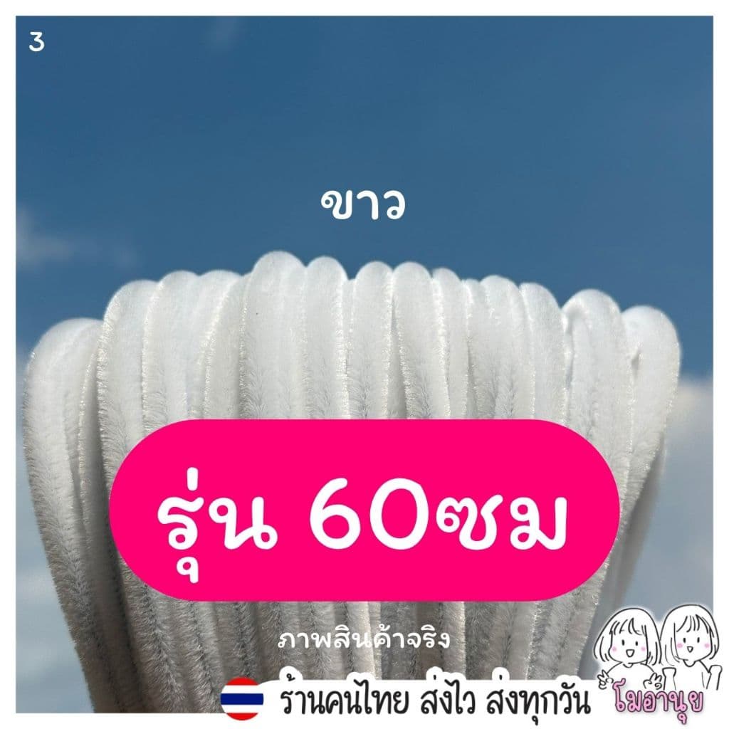 60ซม ลวดกำมะหยี่ 100เส้น โมอานุย ขนฟู DIY ทำดอกไม้ นุ่ม ดัดง่าย ลวดทำดอกไม้ งานประดิษฐ์ สีพาสเทล รูปที่ 2