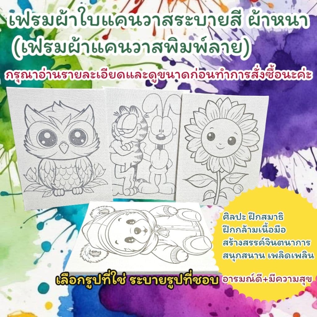 เฟรมผ้าใบแคนวาสระบายสี ผ้าติดกรอบไม้ขนาด15cm×20cm ไม่รวมสี รูปที่ 3