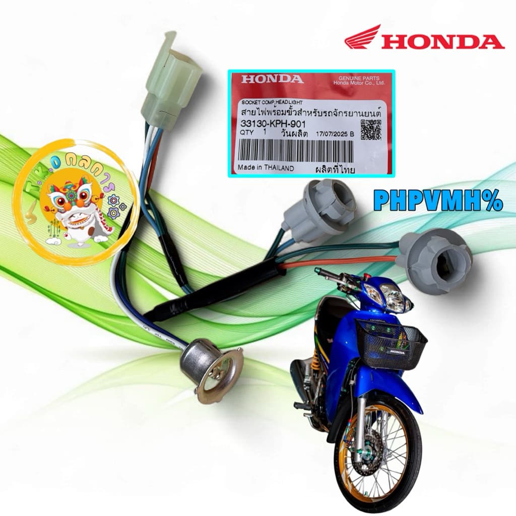 ขั้วไฟหน้า 1ชุด HONDA WAVE125R หน้าแหลม / S หัวเถิก แท้ศูนย์ รหัส 33130-KPH-901 รูปที่ 1