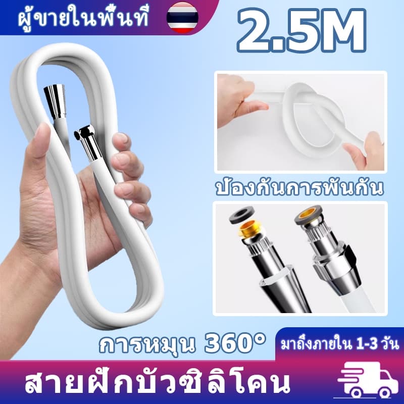 สายฝักบัวอาบนำ 2.5M สายฝักบัวซิลิโคน การหมุน 360° ป้องกันการพันกัน สายฝักบัวแรงดัน สายยางอ่างอาบน้ำ ป้องกันการระเบิด รูปที่ 1