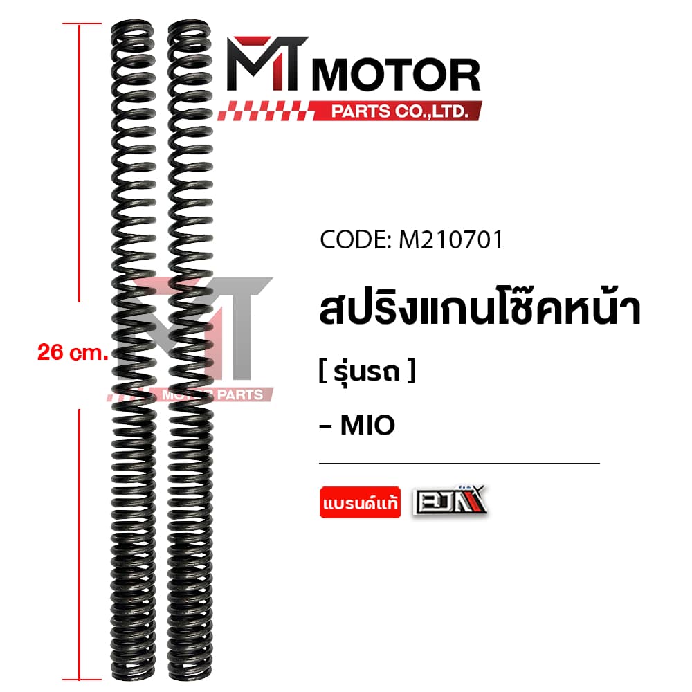 สปริงแกนโช๊คหน้า YAMAHA MIO, FINO, TTX, SPARK 115-I, SPARK LX สปริงโช้คหน้าMIO สปริงโช๊คTTX รูปที่ 1