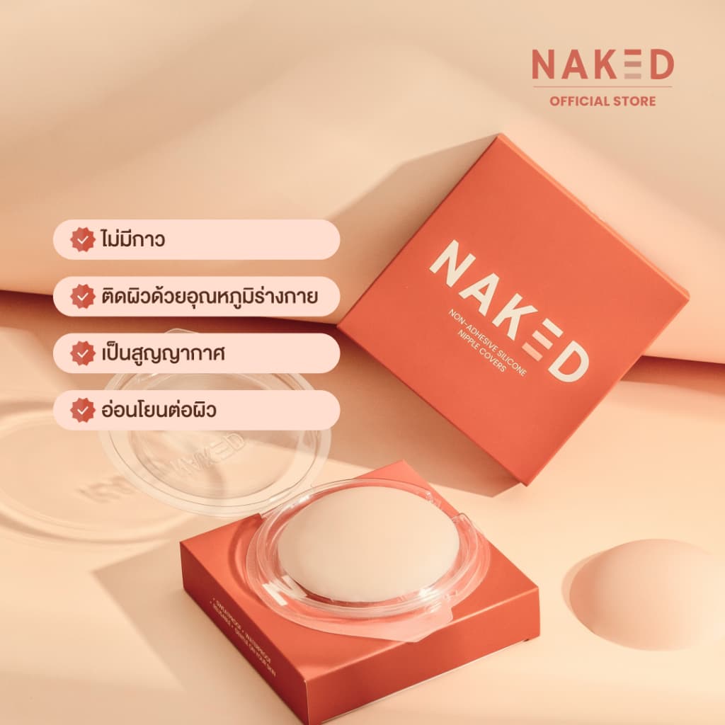 Naked SET ปิดจุก+บราซิลิโคน ดันทรงอกชิด กาวเหนียวแน่น ปิดสีจุกมิด 100% กันน้ำกันเหงื่อ ติดทนทั้งวัน รูปที่ 3