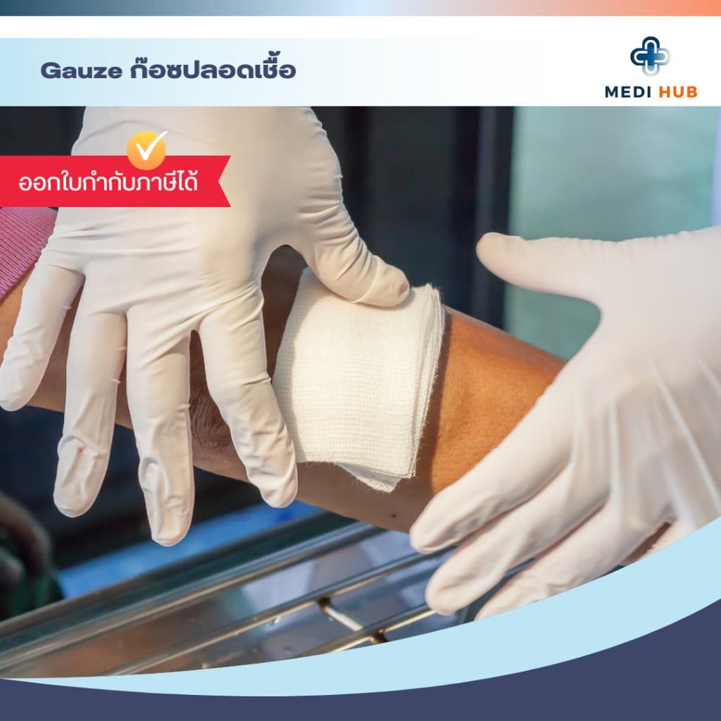 Gauze ก๊อซปลอดเชื้อ ผ้าก็อซปิดแผล รูปที่ 5