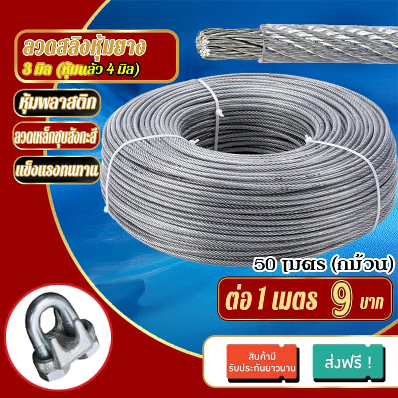 ลวดสลิงหุ้มพลาสติก PVC ขนาด 4 มม. | กันสนิม แข็งแรง ยืดหยุ่น | จัดส่งเร็ว รูปที่ 1