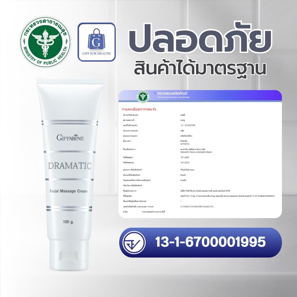 ครีมนวด ผิว กิฟฟารีน ครีมนวดหน้า ดรามาติค ครีมหน้า คอลลาเจน collagen ฟื้นฟูผิว giffarine รูปที่ 7