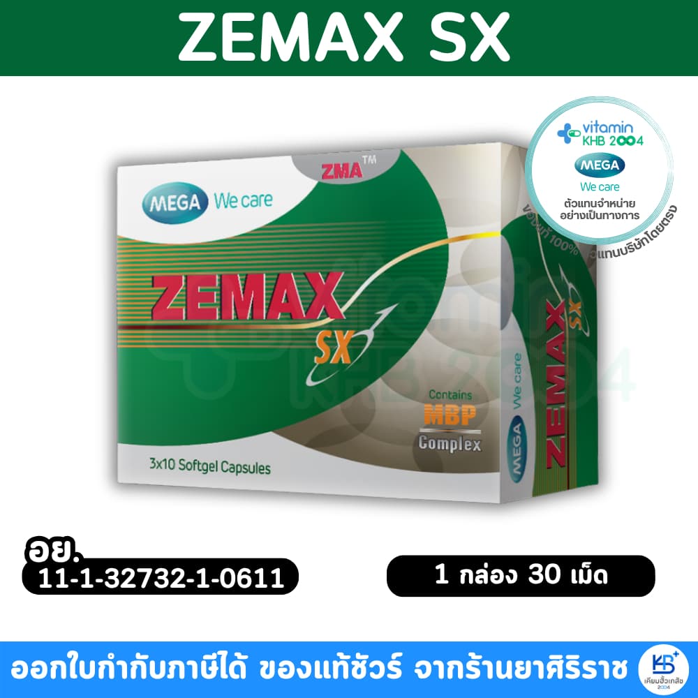 Mega We Care Zemax SX เมก้า ซีแมกซ์ เอสเอ็กซ์ ZMA L-Carnitine Zinc Magnesium รูปที่ 2