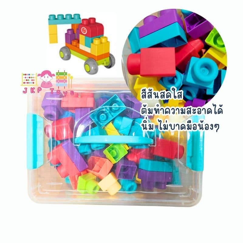 Todds & Kids Toys by JKP Toys ตัวต่อนุ่มนิ่ม มีล้อ บล็อกนิ่ม ตัวต่อนิ่ม ตัวต่อใหญ่ ตัวต่อSoft Block ของเล่นเสริมพัฒนาการ รูปที่ 8