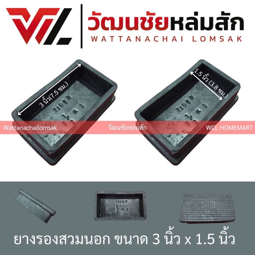 ยางรองขาโต๊ะ แบบสวมนอก 3 x 1 1/2" รูปที่ 1