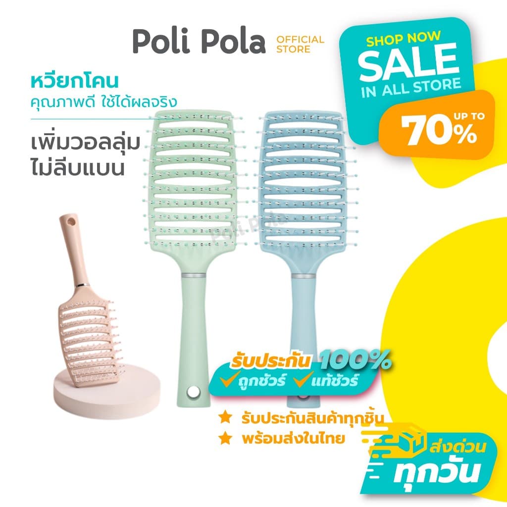 Poli Pola หวีแปรงผม !! หวีนวดหนังศีรษะ หวีจัดแต่งทรงผม ถนอมเส้นผม ลดผมพันกัน รูปที่ 3