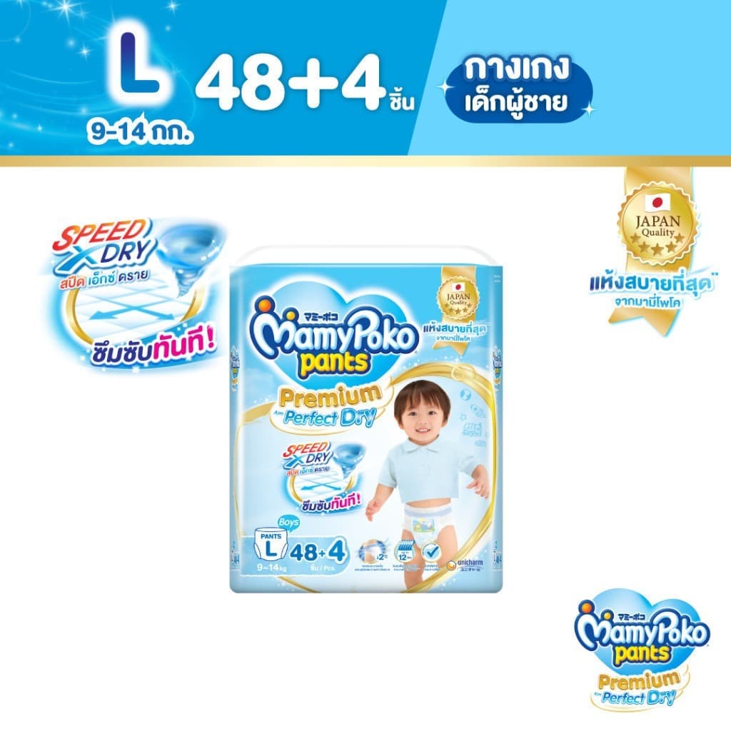 MamyPoko Pants Premium Perfect Dry Boy มามี่โพโค แพ้นท์ พรีเมี่ยม เพอร์เฟค ดราย ห่อเดี่ยว ไซส์ M-XXL BOY รูปที่ 3