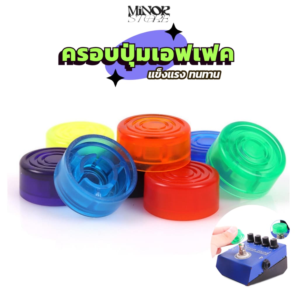 Minor store EF-01 ฝาครอบปุ่มเอฟเฟค เเข็งเเรง ทนทาน รูปที่ 1