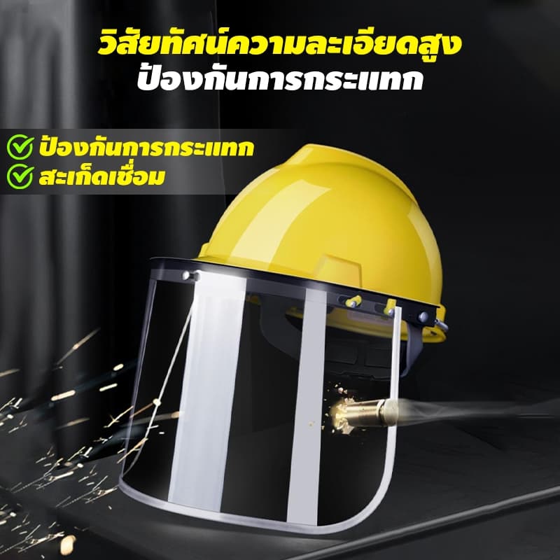 หมวกตัดหญ้า​ หน้ากากนิรภัย หมวกกันสะเก็ด หน้ากากตัดหญ้า หน้ากากกันสะเก็ด กันหิน กันเศษหญ้า หน้ากากเซฟตี้ รูปที่ 2