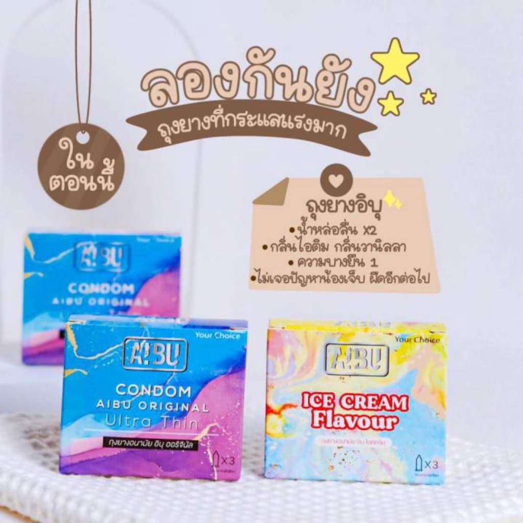 Flash Sale ถุงยางอนามัย aibu ถุงยาง อิบุ สัมผัสนุ่มพิเศษ แนบสนิท ให้ความรู้สึกเป็นธรรมชาติ 1 กล่อง บรรจุ 3 ชิ้น รูปที่ 3