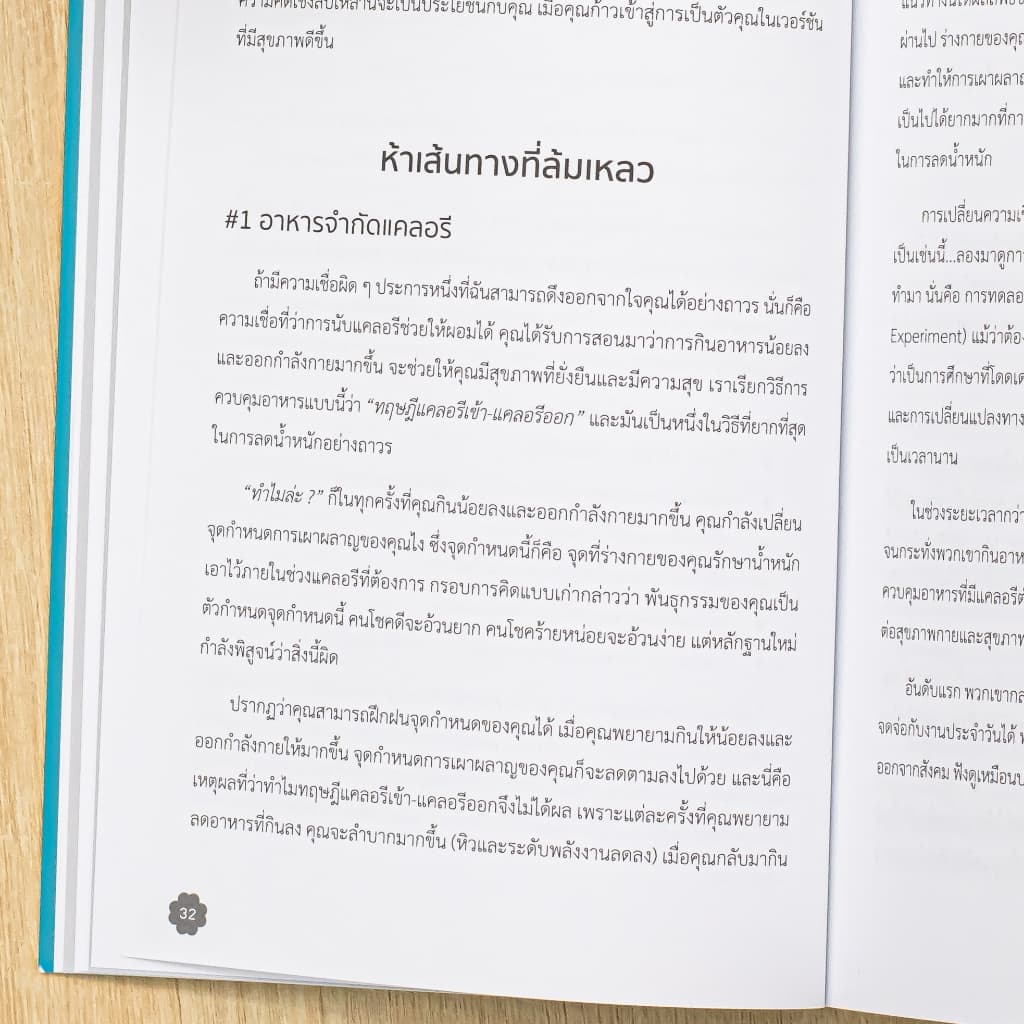 Fast Like a Girl ผอมสวยด้วยการทำ IF แบบผู้หญิง | IF รูปที่ 4
