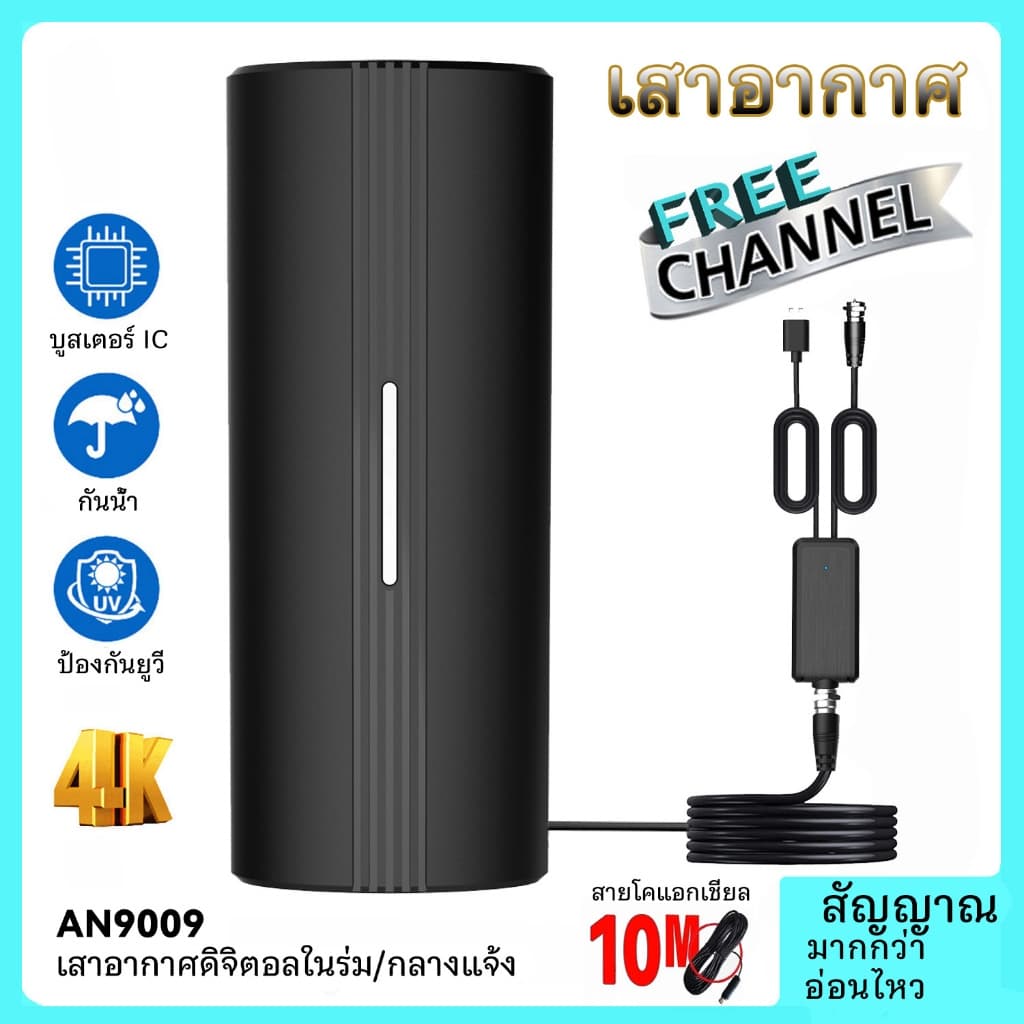 เสาโทรทัศน์ เสารับสัญญาณทีวีดิจิตอล DIGITAL TV ANTENNA รุ่นใหม่ระดับไฮเอนด์ DVB-T2 รับสัญญาณคมชัด