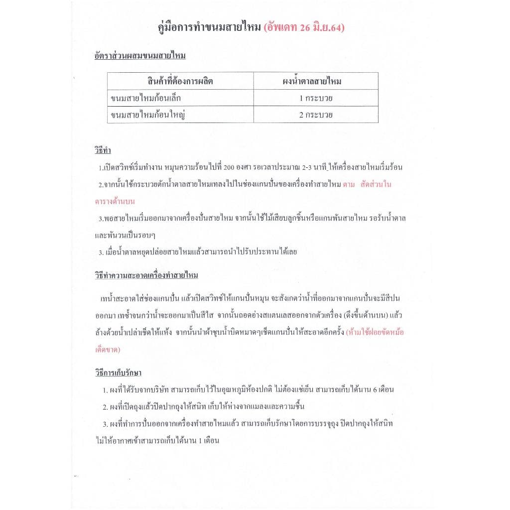 ผงน้ำตาลสายไหม 500 ก./1 กก.12 สี - 12 กลิ่น (น้ำตาลสี,Cotton candy powder,ผงปั่นสายไหม,น้ำตาลปั่นสายไหม) รูปที่ 8