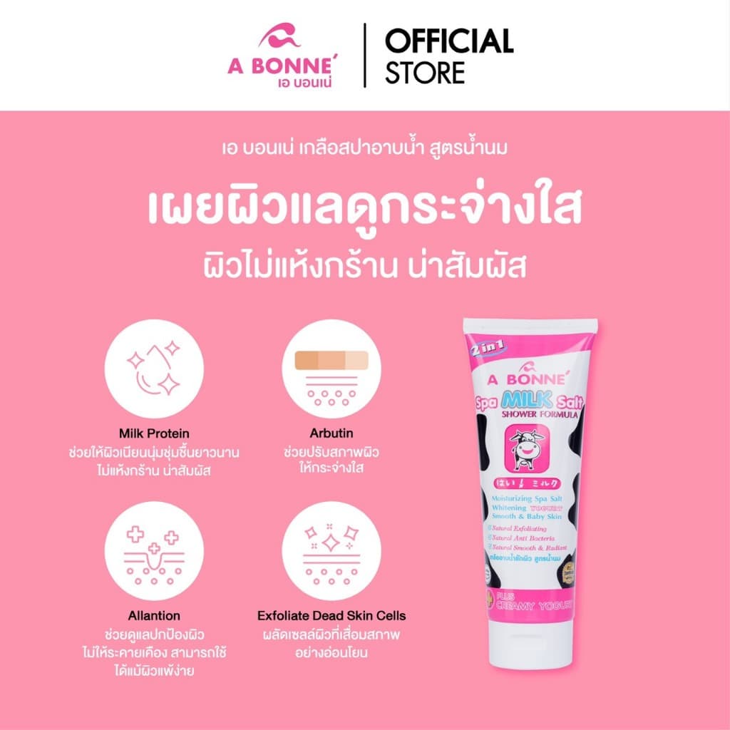 เอ บอนเน่ เกลือสปาอาบน้ำ 2 in 1 ขัดผิวและอาบน้ำอย่างล้ำลึก ในขั้นตอนเดียว ขนาด 350 กรัม รูปที่ 3