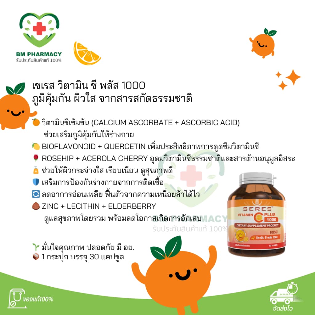 SERES Vitamin C Plus 1000 วิตามินซีเข้มข้น ดูแลภูมิ & ผิวใสทุกวัน 30 แคปซูล รูปที่ 2