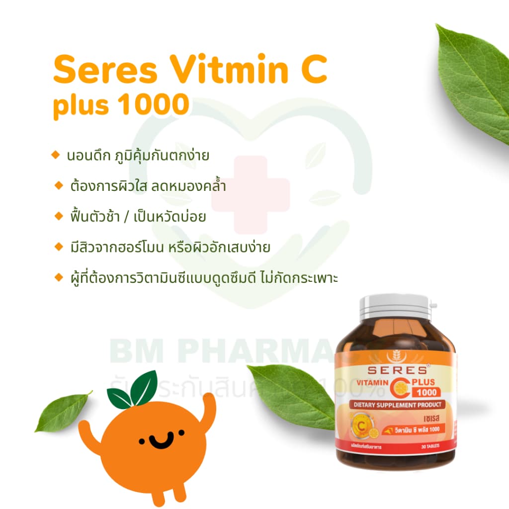 SERES Vitamin C Plus 1000 วิตามินซีเข้มข้น ดูแลภูมิ & ผิวใสทุกวัน 30 แคปซูล รูปที่ 5