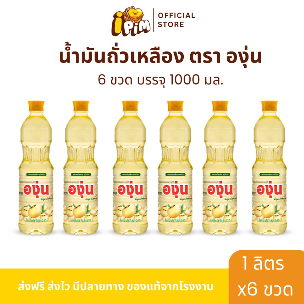 6 ขวด น้ำมันองุ่น บรรจุขวดละ 1 ลิตร รูปที่ 1