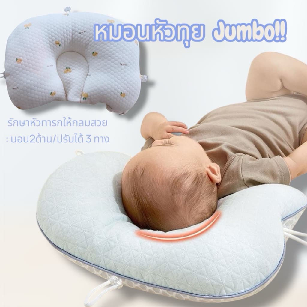 หมอนหัวทุย ปรับได้3จุด หมอนแก้หัวเบี้ยวแบน หมอนเด็กทารกแรกเกิด รูปที่ 1