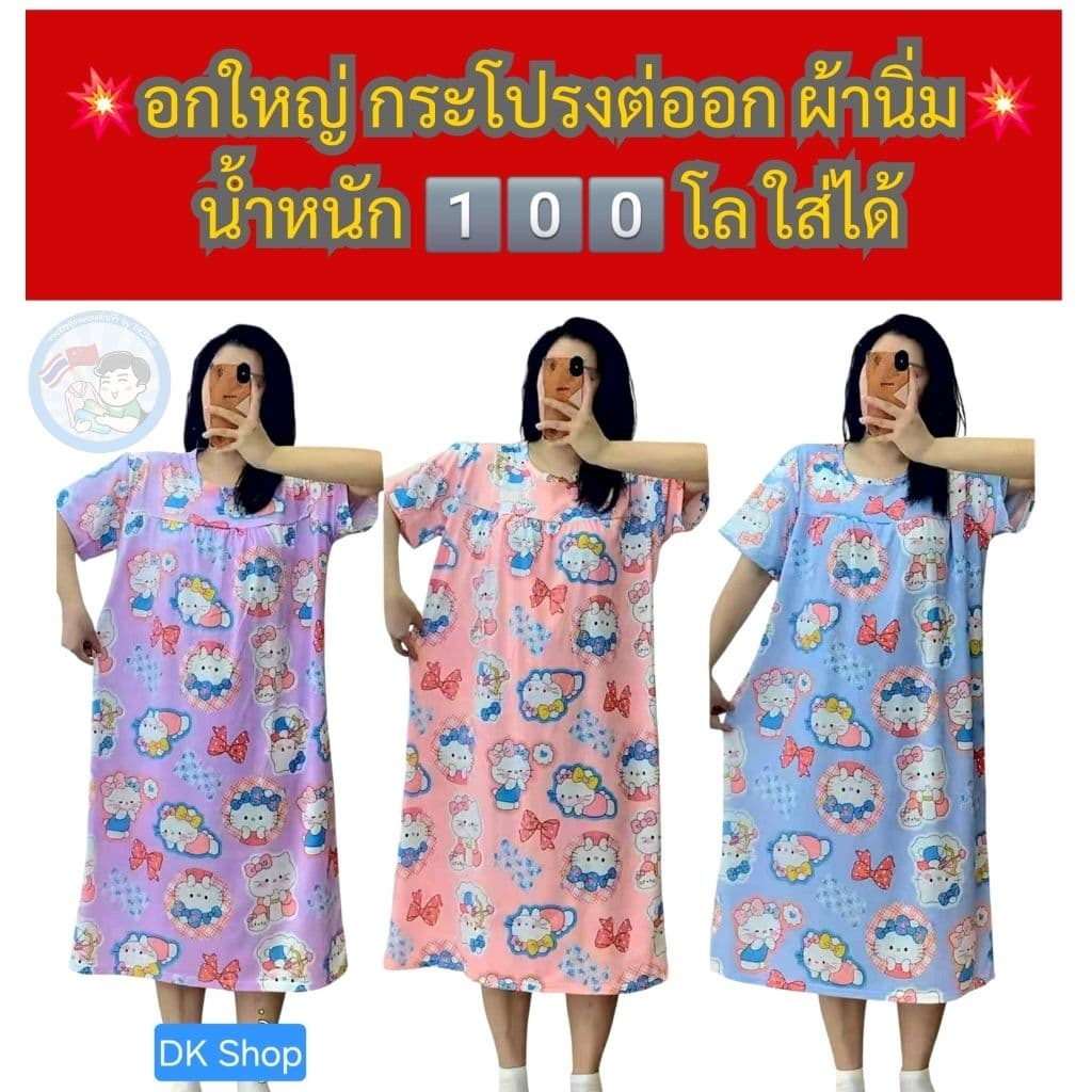 ชุดนอนกระโปรงไซต์ใหญ่6XL คนอ้วนคนท้องใส่ได้ รูปที่ 1