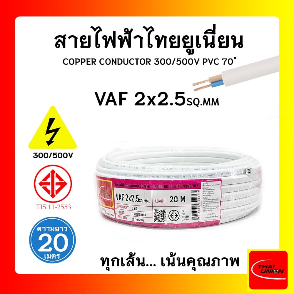 สายไฟ VAF สายไฟบ้าน 2x2.5 SQ.MM. สายไฟขาว คุณภาพดี มาตรฐาน มอก. รูปที่ 3