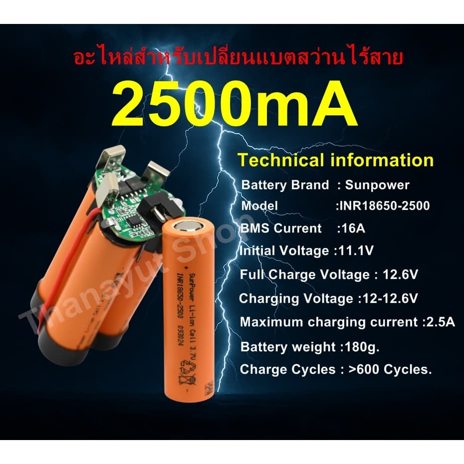 Battery Sunpower 2500mAh/12V สำหรับใช้เปลี่ยนในสว่านไร้สาย 3 รุ่น Makita,Bosch,สว่านจีนทั่วไป รูปที่ 8