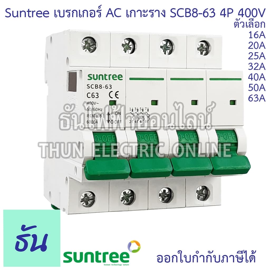 Suntree SCB8-63 เบรกเกอร์ AC 4P 400V ตัวเลือก 4P 16A, 20A, 25A, 32A, 40A, 50A, 63A MCB 400V SCB8 เบรคเกอร์ เกาะราง รูปที่ 1