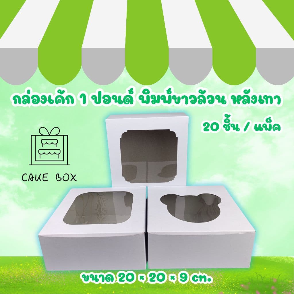 กล่องเค้ก 1 ปอนด์ ขาวหลังเทา รูปที่ 1