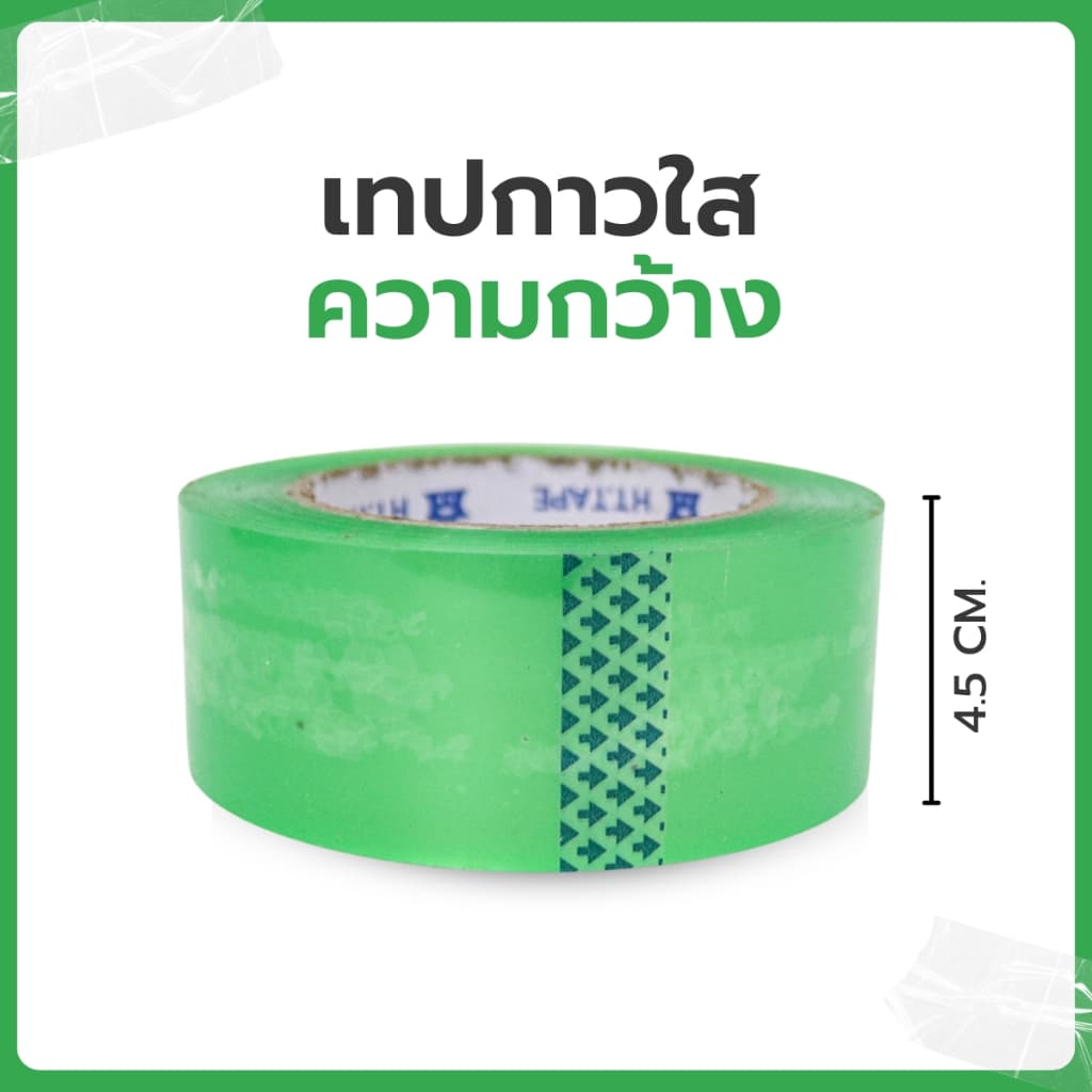 เทปกาวใส เทปกาวปิดกล่อง อเนกประสงค์ คุณภาพสูง เกรดอุตสหกรรม 1ม้วน Carejai shop รูปที่ 9