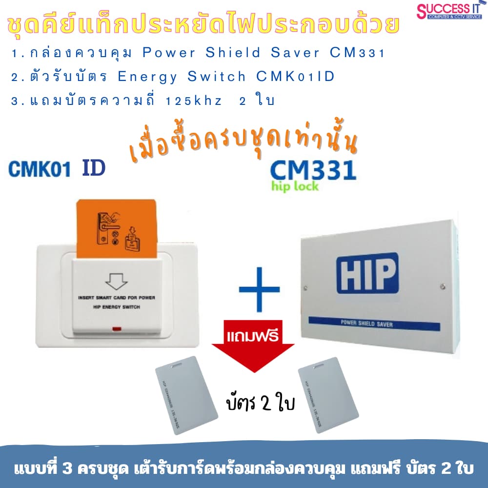 HIP คีย์แท็กประหยัดไฟ กล่องควบคุม CM331และเต้ารับบัตร CMK01ID ช่วยให้ประหยัดพลังงานในห้องพัก รูปที่ 7