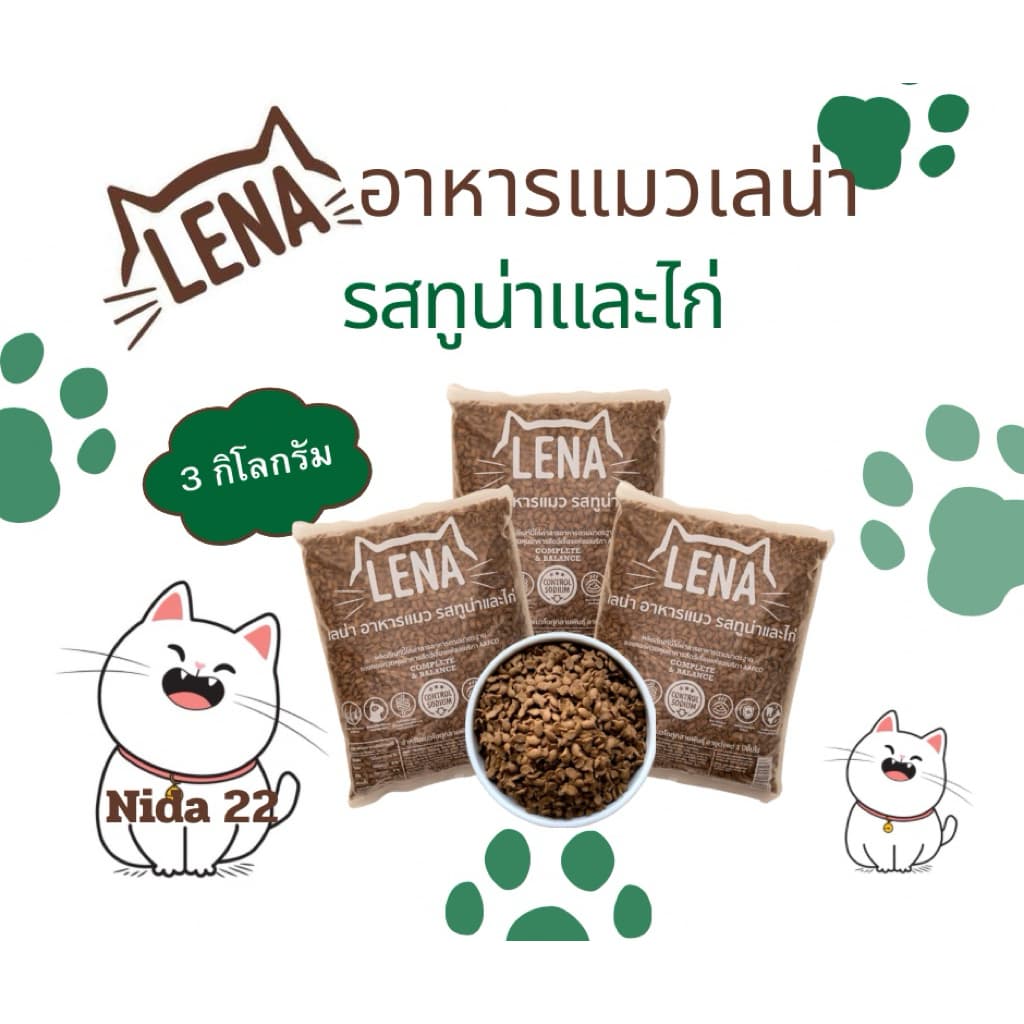 อาหารแมวเลน่า รสทูน่าและไก่ 3kg รูปที่ 2