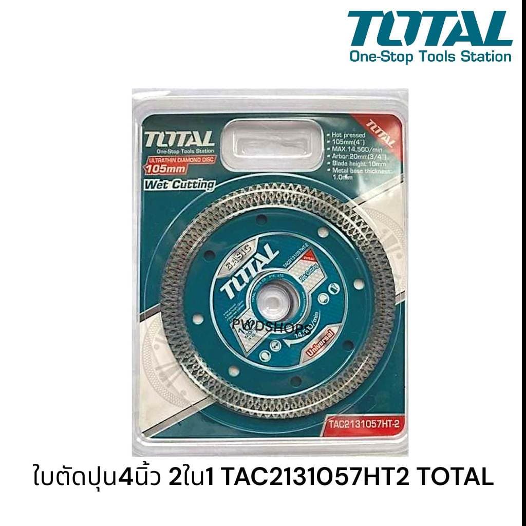 TOTAL ใบตัดกระเบื้อง แบบบาง TAC2131057HT-2/TAC2131003 4 นิ้ว Ultrathin Diamond Disc ใบตัดปูน แผ่นตัดปูน แผ่นตัดคอนกรีต รูปที่ 3