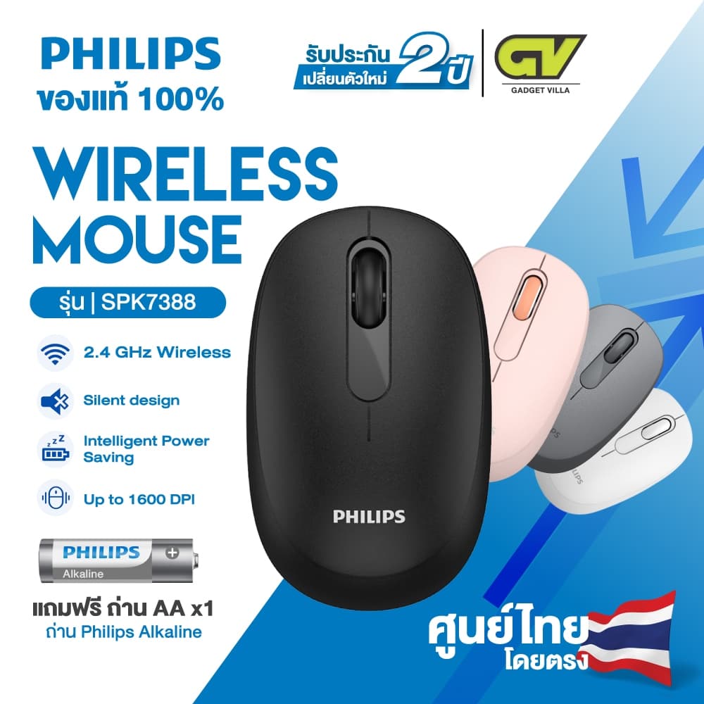 Philips Wireless Mouse เมาส์ เมาส์ไร้สาย 2.4G ใช้งานง่าย สัญญาณเสถียร พกพาง่าย รุ่น SPK7388 รูปที่ 1