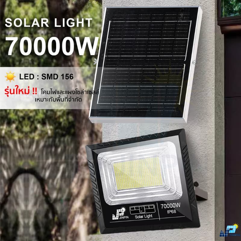 Solar Light New -70000w แสงไฟสีขาว ไฟพลังงานแสงอาทิตย์ LED 156 ดวง รูปที่ 1