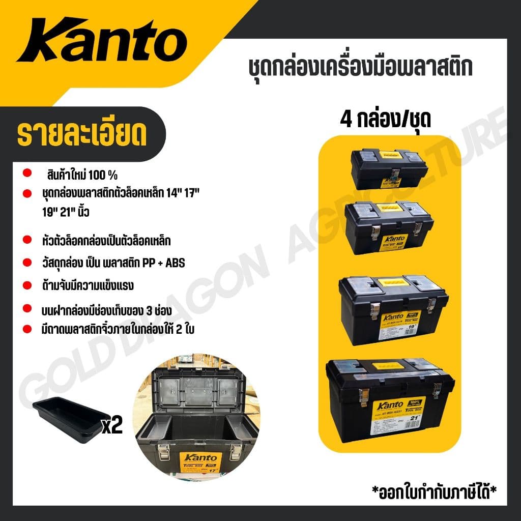 KANTO ชุดกล่องเครื่องมือพลาสติก 4กล่อง/ชุด ล็อคเหล็ก/พลาสติก รุ่น KT-BOX-MZ4IN1 / KT-BOX-MI4IN1 รูปที่ 2