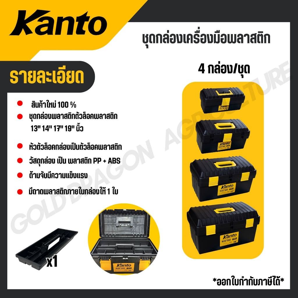 KANTO ชุดกล่องเครื่องมือพลาสติก 4กล่อง/ชุด ล็อคเหล็ก/พลาสติก รุ่น KT-BOX-MZ4IN1 / KT-BOX-MI4IN1 รูปที่ 3