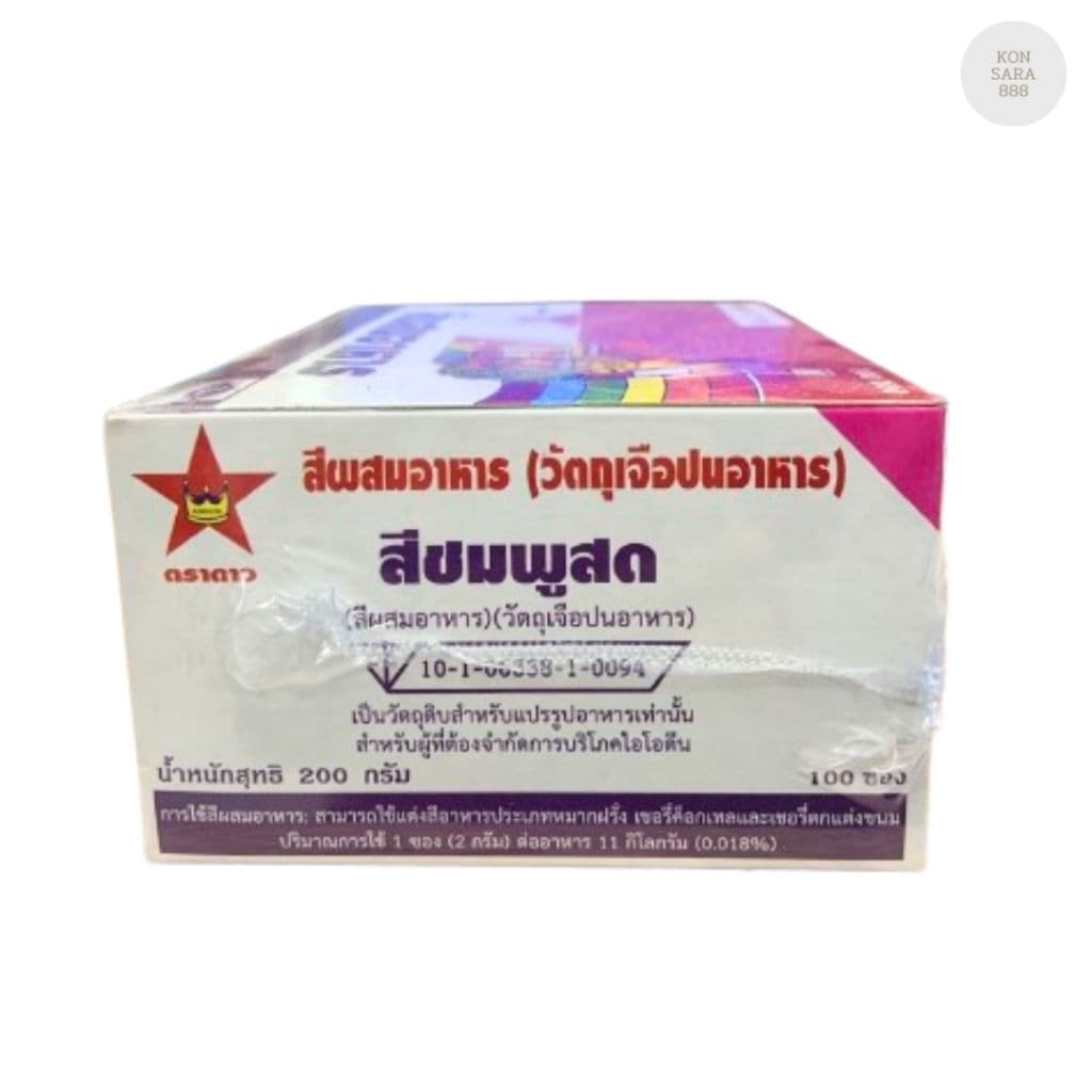 สีซอง ตราดาว แบบอย่าง 1 กล่อง มี 100 ซอง 000479 รูปที่ 8