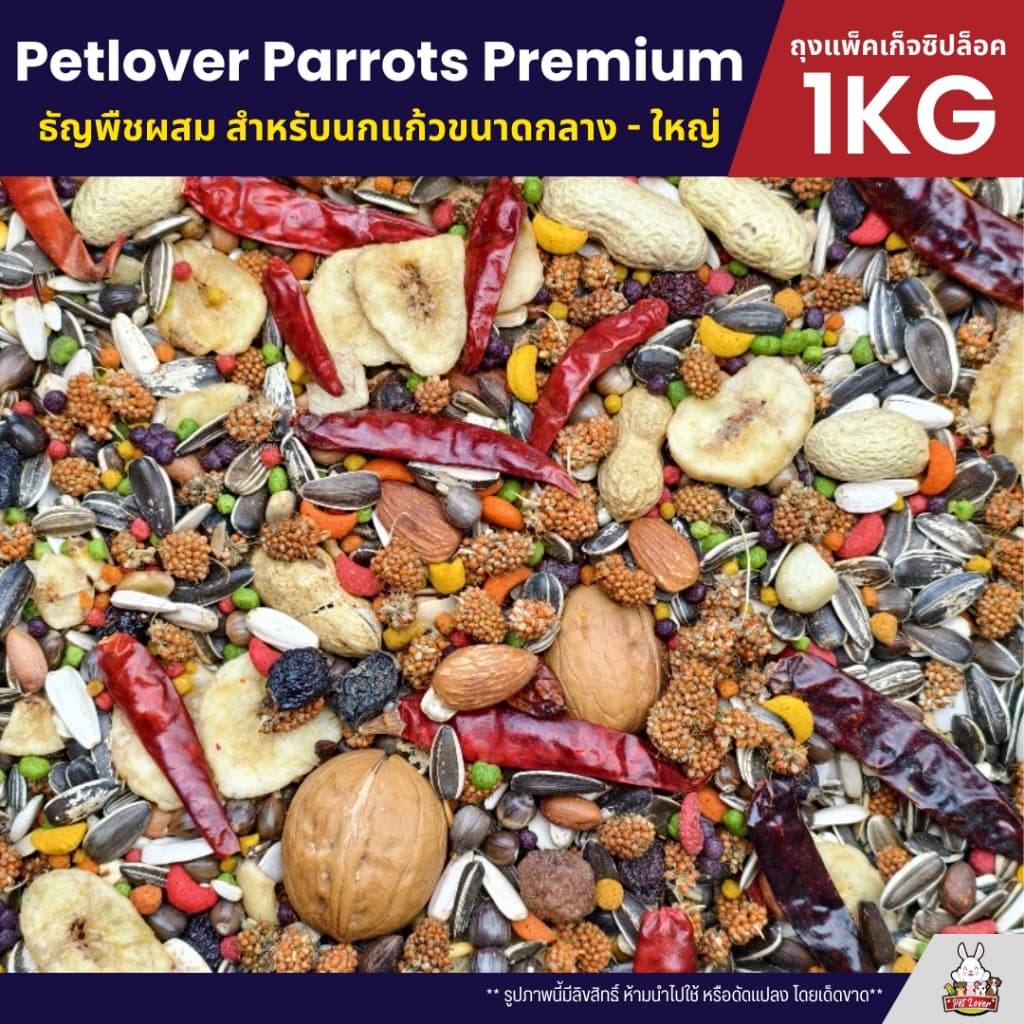 Petlover Parrot Premium อาหารนกแก้ว สูตรพิเศษสำหรับนกแก้วขนาดกลาง - ใหญ่ รูปที่ 2