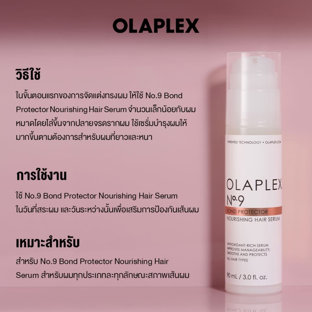 OLAPLEX No.9 Bond Protector Nourishing Hair Serum 90 ml. นัมเบอร์9 บอนด์ โปรเทคเตอร์ นอริชชิ่ง แฮร์ เซรั่ม รูปที่ 5