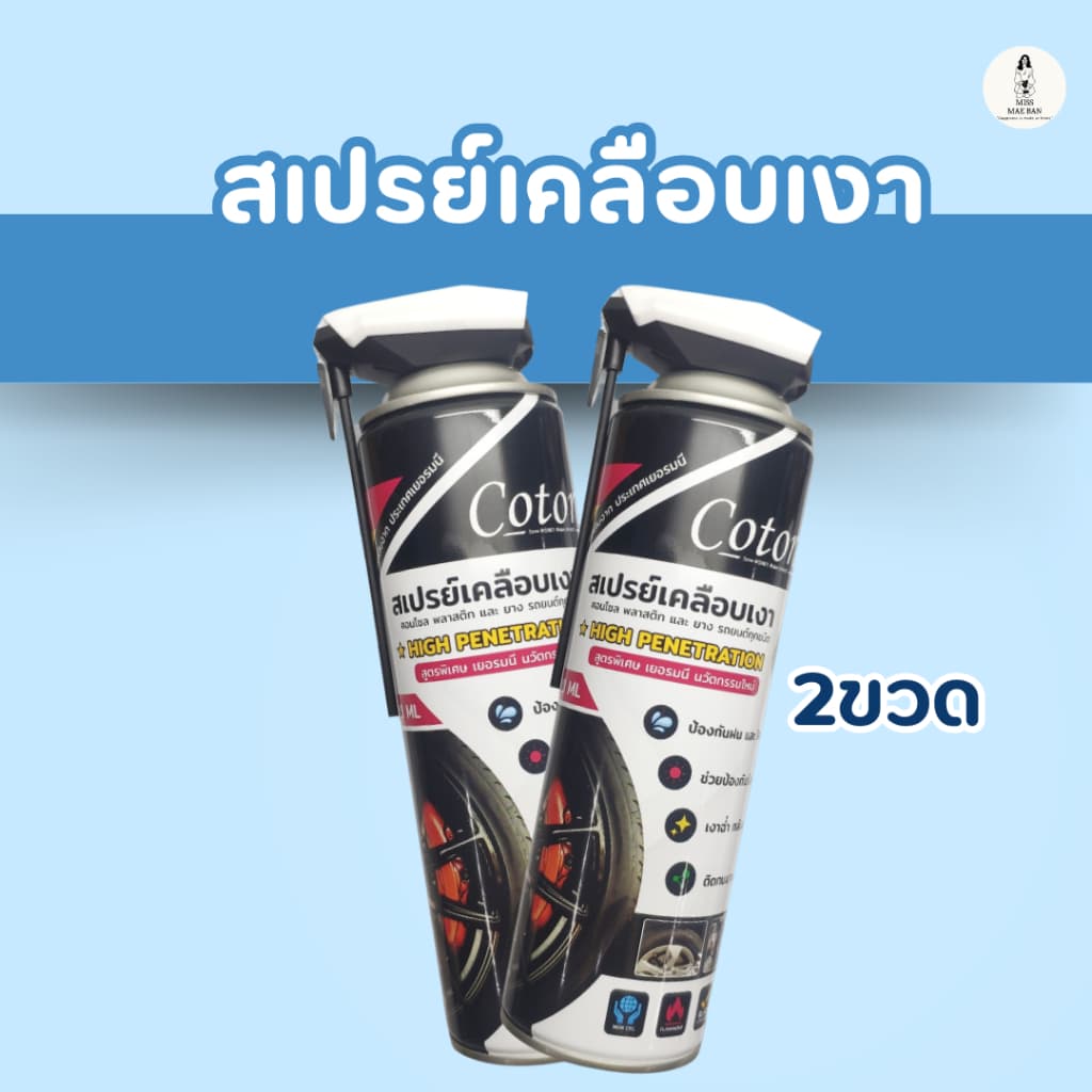 Cotora สเปรย์เคลือบเงา 500ml ใช้ได้กับคอนโซล พลาสติก ยาง รถยนต์ทุกชนิด สูตรพิเศษเงานาน กันฝุ่น รูปที่ 3