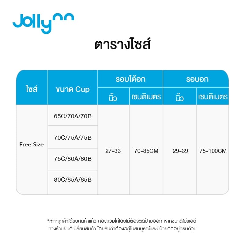 Jollynn Cloud Zero Touch Free Size Braless เสื้อชั้นใน เส้นใยทอละเอียด 10D40 ผ้ายืดหยุ่น เก็บด้านข้างได้ดี รูปที่ 8