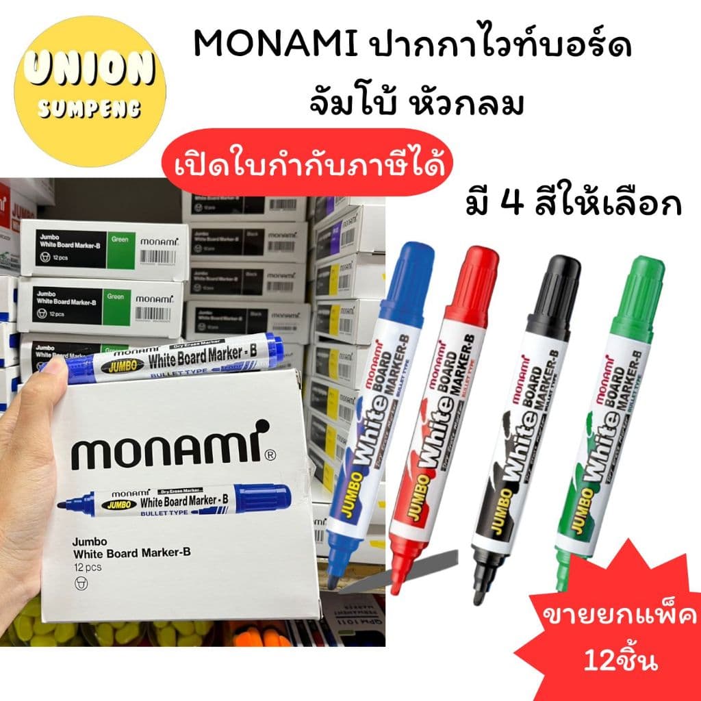แท้/กล่องใหม่ MONAMI ปากกาไวท์บอร์ด จัมโบ้ โมนามิ หัวกลม 4สีให้เลือก ไวท์บอร์ด ลบได้ เขียนกระดาน รูปที่ 1