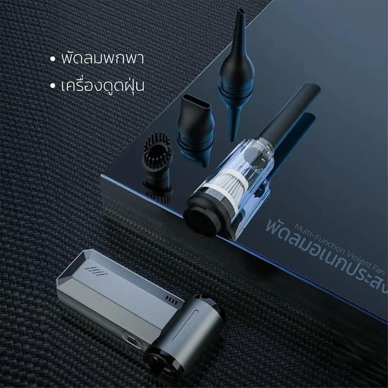 พัดลมอเนกประสงค์ พลังเจ็ท Handheld fan รุ่น GXZ-F72 แรงลมทรงพลัง 130000RPM 2ระบบ 2 in 1 เป็นพัดลมและเครื่องดูดฝุ่นในตัว รูปที่ 3