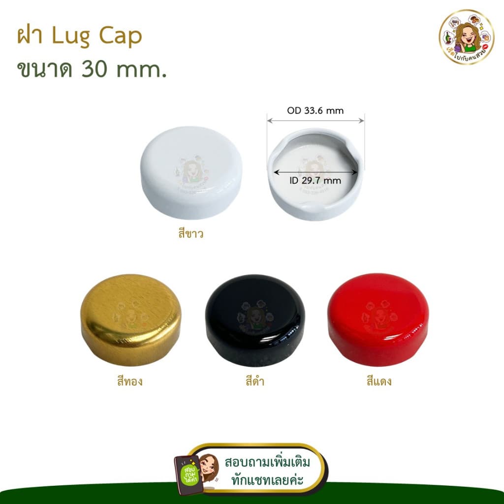 เฉพาะฝา‼ฝาเกลียวล็อค 30-53 mm. หลายสี รูปที่ 2