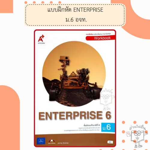 อจท. แบบเรียน แบบฝึกหัด ENTERPRISE 4-6 ม.4-6 /อักษรเจริญทัศน์ รูปที่ 7