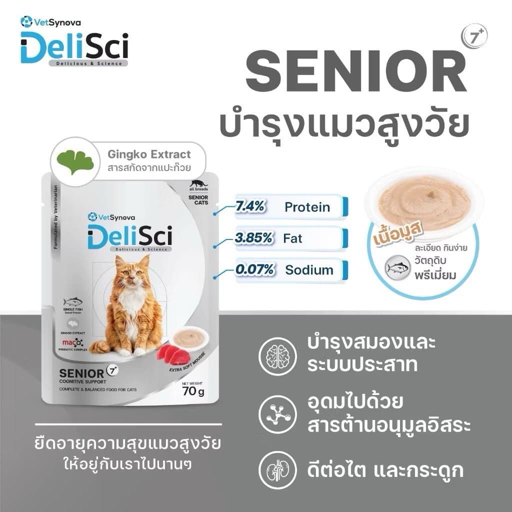 DeliSci เดลิซาย อาหารเปียก สำหรับแมว ปลาล้วน แมวแพ้ไก่กินได้ 70g จำนวน 1 โหล รูปที่ 6